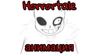 Horrortale анимация (Undertale) Русская озвучка.