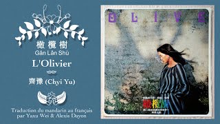 L'Olivier (橄欖樹), Chyi Yu (齊豫), 1979 — traduction du mandarin au français, album complet