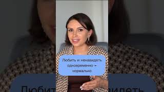 Можно ли любить и ненавидеть одновременно? Наталья Корнеева