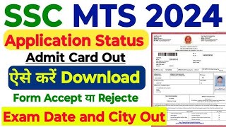 SSC MTS Application Status 2024 Check | ssc mts admit card 2024 download | ssc mts 2024 admit card