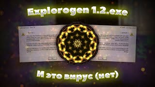 Вирус оказался не вирусом? | Обзор на Explorogen 1.2.exe