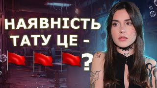 Чому одні роблять тату, а інші їх за це засуджують?