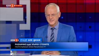 Председателят на АИКБ Васил Велев в предаването "Още от деня" по БНТ1 (14/06/2019 г.)