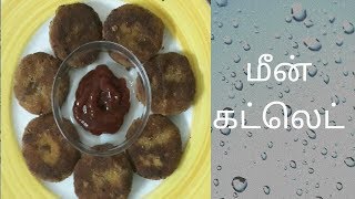 Fish cutlet recipe in tamil with english subtitles