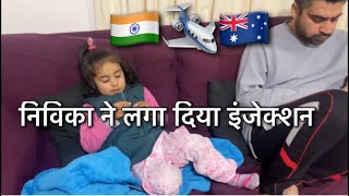 निविका ने लगाया पापा को इंजेक्शन @nivikavlogs #indianfamilyinhobart #indianinaustralia #familyvlog