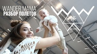 Как путешествовать с новорожденным - Wander Mama