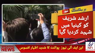 Imran Khan reaches Arshad Sharif's house