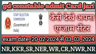 ssc gd admit card 2024 kaise download kare//ssc gd constable admit card jari//#2024 #video #ssc #gd