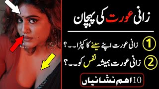 Zani Aurat Ki Pehchan | Zani Aurat Ki 10 Aeham Nishaniya | Dr Aliya Tips