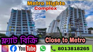 (E-117) সব রকম সুবিধা সহ মেট্রোর কাছাকাছি  2bhk ফ্ল্যাট গ্যারেজ সহ কমপ্লেক্স পাবেন,অল্প দামে মধ্যে