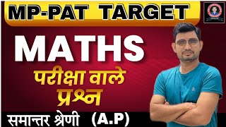 Arithmetic Progression (AP) | AP Tricks/ Questions/AP Formula /Solution in Hindi | MPPAT Maths Class