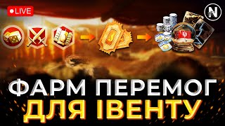 ПРОДОВЖУЮ ПРОХОДИТИ ІВЕНТ Burning Gears | WoT Blitz