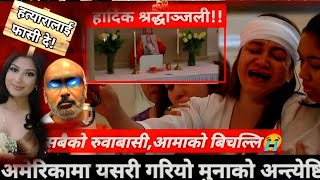 अमेरिकामा यसरी गरियो मुनाको अन्त्येष्टि | muna pandey| muna pandey funeral | muna pandeytoday news |