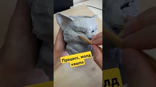 процесс😉 #handmadejewelry #shortsvideo #clay #shorts_ #art  #россия #sculpture #кашподляцветов