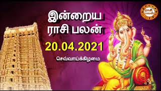 20.04.2021 - இன்றைய ராசி பலன் | Indraya Rasi Palan | Today Rasi Palan | Daily Rasi Palan