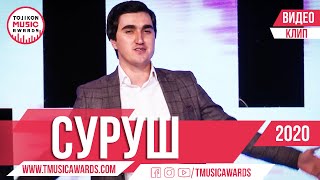 Суруди нав: Cуруш Холов | 29 солагии Истиқлолият 2020