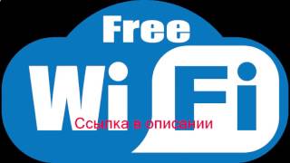 взломать wi fi бесплатно