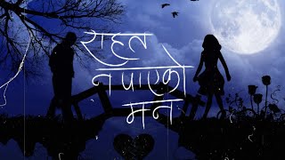 राहत नपारेको मन | कोरीएका - १४