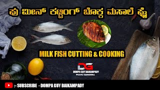 Karavali Cuisine: Milk fish | Puu meen cutting and cooking | Mangalore style