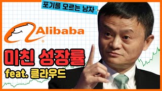 중국 전자 상거래 점유율 64%, 오프라인 소비와 클라우드도 넘보는 알리바바