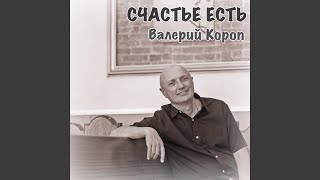 Сколько раз я умирал