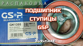 Подшипник ступицы GSP для Volkswagen Passat B5 Audi A4 A6 Skoda Superb аналог VAG 4B0498625