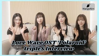 [ENG SUB] tripleS Love Wave OST 'Polaroid' Interview