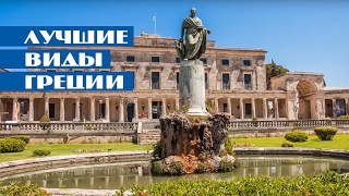 Открой Грецию с Музенидис Трэвел | Discover Greece with Mouzenidis Travel