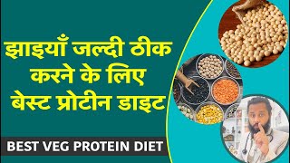 BEST PROTEIN DIET [ शाकाहारी ] FOR PIGMENTATION - Dr Prateek chauhan