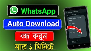 How to off auto save photo whatsapp,WhatsApp photo & video Auto save off,WhatsApp photo autosave off