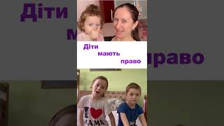 Діти мають право на щастя, і ми працюємо для цього 💜