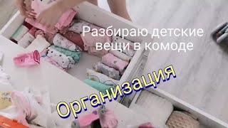 МОТИВАЦИЯ / ОРГАНИЗАЦИЯ ДЕТСКИХ ВЕЩЕЙ