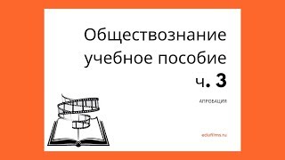 Обществознание. Апробация учебного фильма - Потребительский кредит. часть 3