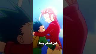 بداية رحلة غون / سأشتاز اختبار الصيادين و ابحث عن والدي❤️