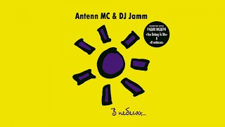 Antenn MC, DJ Jamm - В небесах, 2004 (official audio album)