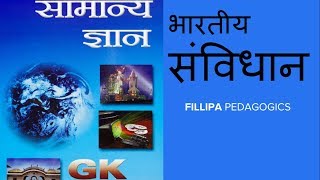 COMPLETE Lucent GK Video - भारत का संविधान Constitution of India