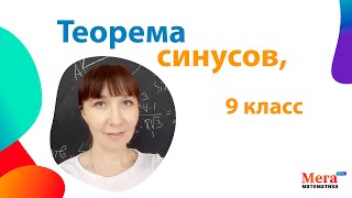 Теорема синусов | Математика 9 класс | Геометрия ОГЭ | Мегашкола | Решить треугольники