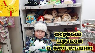 Дневная Фурия МАГНИТ АКЦИЯ ПРИРУЧИ ВСЕХ ДРАКОНОВ обзор акции Подушки Игрушки Эндрю Тайм