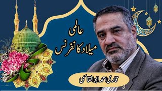 ایرانی قاری احمد ابوالقاسمی II عالمی میلاد کانفرنس لاہور