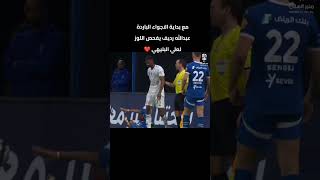 #الهلال_الاتفاق #النصر_الرياض #النصر #الهلال  #علي_البليهي #عبدالله_رديف #دوري_روشن_السعودي #رونالدو