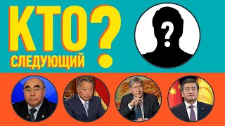 Выборы 2021: кто станет ПРЕЗИДЕНТОМ Кыргызстана?