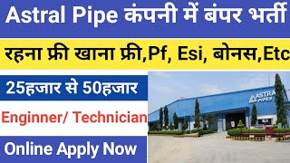 25हजार से 50हजार तक सैलरी | Astarl pipes company job vacancy 2024 | Job vacancy 2024