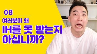 여러분의 진짜 문제는 영어 실력이 아니라 듣기 실력입니다 | 왕초보 오픽 08