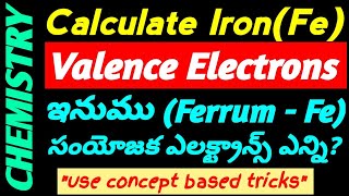 How to Calculate Valence Electrons of Ferrum | Class 11 Chemistry Detailed Explanation in Telugu |