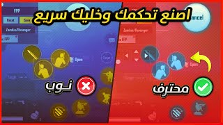 شلون تسوي اعدادات مثل المحترفين بنفسك+ ابتعد عن هذه الأخطاء اللي تخلي سرعتك بطيئة