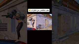 يدا الفيديو جاب 1500لايك نختار 3 شحلن سيزون 😍 #pubgmobile #ببجي #اترو