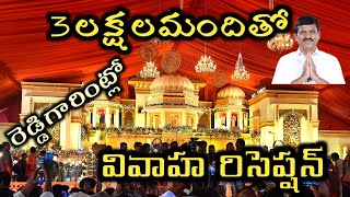 ||Ex mp ponguleti srinivasa reddy gari daughter's reception in khammam lo..||శీనన్న బిడ్డ ఫంక్షన్లో.