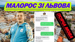 "Псяча мова" Львівський спортсмен Дмитро Грачов потрапив у мовний скандал! "Спорт поза політикою".