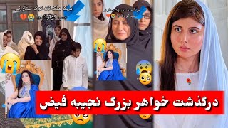 خواهر بزرگ نجیبه فیض امروز در...گذشت 😭/ Najiba Faiz