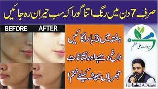 Rang Gora karny ka Gharelo Totka | skin color fair karne ke home remedies by Herbalist Ali Azam